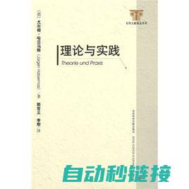 理论与实践相结合的自由口通讯探索之旅 (理论与实践相结合)