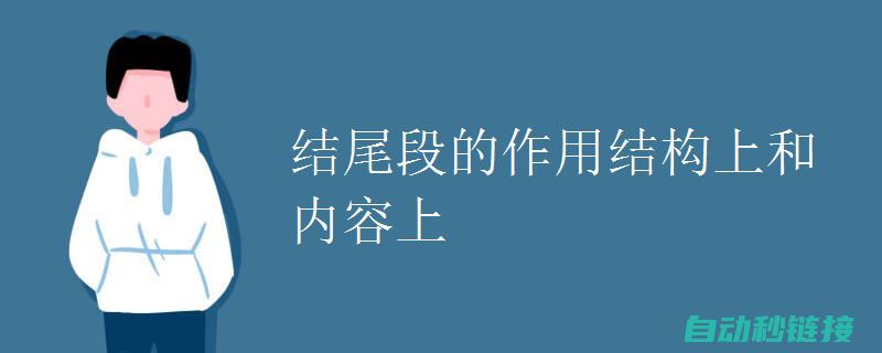 标识程序段结束，方便调试和维护 (程序标识符)