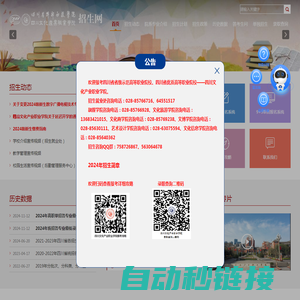 四川文化产业职业学院招生信息网