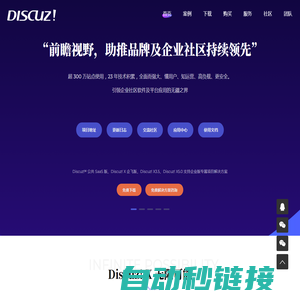 Discuz！官方网站 - 开放、连接、共赢