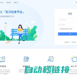 百川任务平台—靠谱的在线做题兼职平台