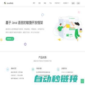 JavaWeb - 基于Java语言的敏捷开发框架