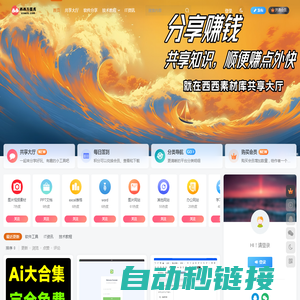 西西万能库-人人共享资源平台
