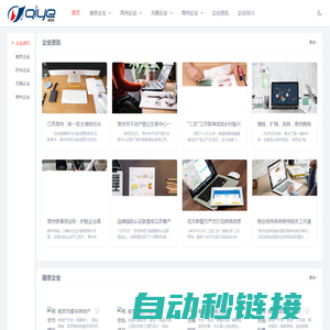 企业信息网-提供各行业企业信息及官网收录_免费索引_企业信息分享_企业资讯_企业网站优化
