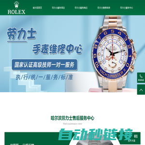 哈尔滨劳力士官方售后维修服务中心-Rolex哈尔滨劳力士售后服务网点