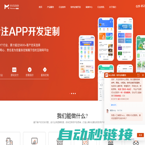 软件开发_APP开发_网站建设_小程序开发 -米么信息APP外包公司