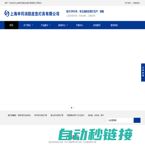 上海申冈消防应急灯具有限公司