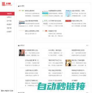 长春阁-网站导航-免费资源下载