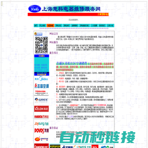 上海慧科家电维修服务网-首页------青浦区松江区空调销售，小家电销售，提供青浦区松江区家电维修、青浦区松江区空调维修、青浦区松江区电脑维修、家电使用及维护咨询！
