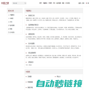 中医之家 - 权威的中医知识学习网站