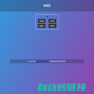 ROED™ VIP Services，容易得-专注于互联网知识分享平台-知识来源于网络运用于网络！