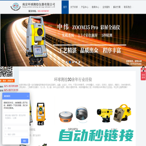 全站仪_RTK_CORS账号_GPS测量仪_水准仪_经纬仪_垂准仪_测距仪【测绘仪器销售/租赁/维修/检定】南京环球测绘
