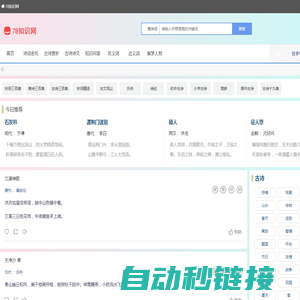 古诗文网-古诗词大全-古诗名句-中国古诗词 - 78知识网