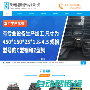 镀锌C型钢-U型槽-Z型钢生产厂家-天津博易隆钢结构有限公司
