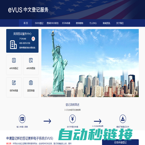 EVUS中文网_evus美国签证登记_evus登记步骤