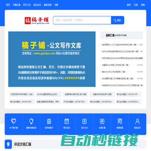 稿子铺 - 公文写作文库网站