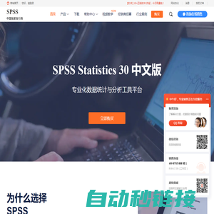 SPSS-SPSS数据分析-SPSS Statistics专业化数据统计分析软件-IBM SPSS Statistics中文网站