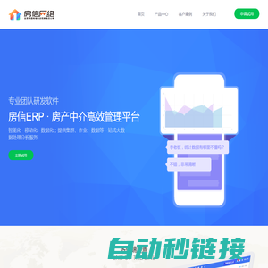 北京房信网络_最专业的房产中介ERP_最真实放心的房产信息平台_让您更放心