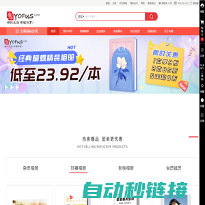 有福网(yofus.com)洗照片冲印,毕业聚会纪念册相册制作个性DIY平台