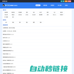 揭阳兼职网|揭阳兼职招聘|揭阳兼职 - 揭阳兼职企鹅