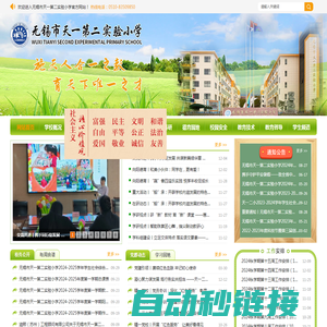 网站首页-无锡市天一第二实验小学