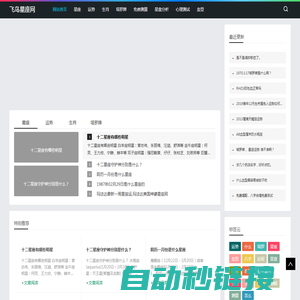 飞鸟星座网_飞鸟星座网