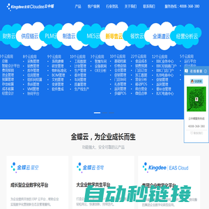 金蝶-为企业成长而生，企业云服务知名品牌-erp管理系统-财务软件-企业上云-协同办公-产业互联网