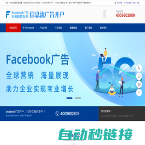 facebook广告投放代理_中国facebook(脸书)推广开户平台