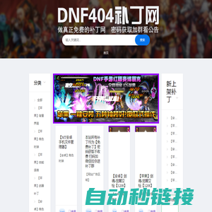 DNF404补丁网-最全dnf游戏补丁-提供地下城与手游补丁-本站所有补丁均为免费下载