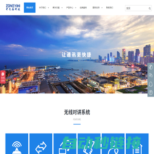 无线对讲系统_数字对讲机_对讲机系统解决方案-青岛中亿海电子科技有限公司